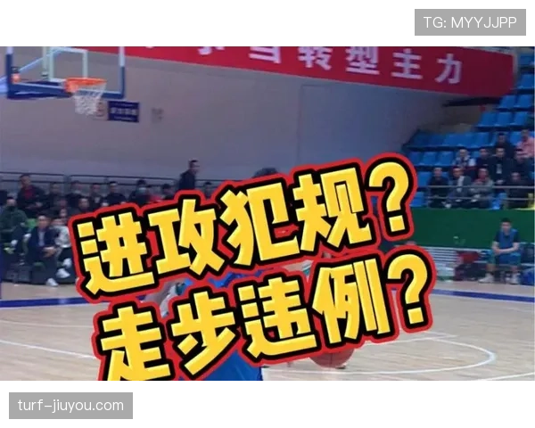 防守犯规与进攻犯规区别全解析,一文看懂两种犯规在球场上的不同判罚标准 防守犯规与进攻犯规区别全解析,一文看懂两种犯规在球场上的不同判罚标准