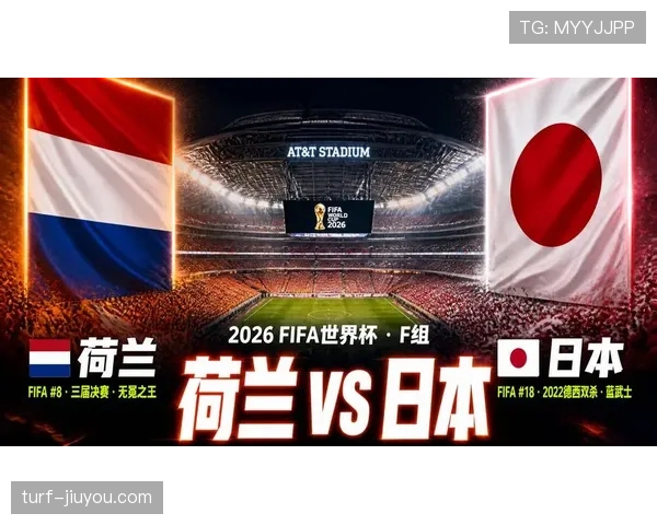 2026世界杯F组积分变化：末轮后排名正式确定